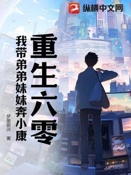 重生六零
