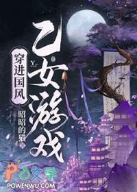 穿进国风乙女游戏txt