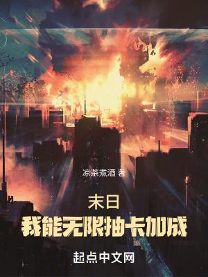 末世我能无限爆兵笔趣阁