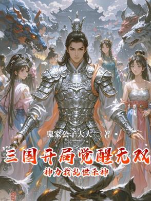 开局十大无双神将