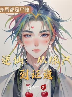 逆仙笔趣阁