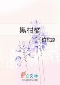 黑柑橘有什么功效